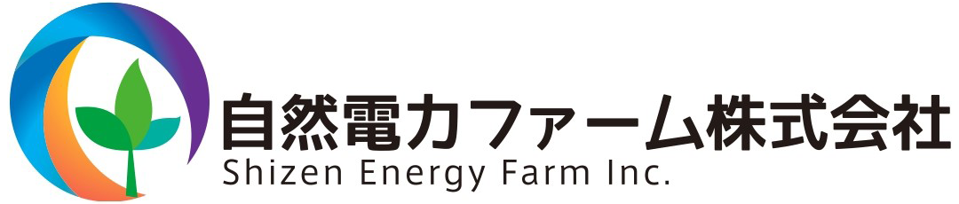 自然電力ファーム株式会社