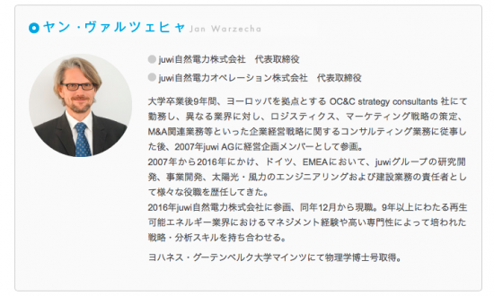 juwi 自然電力株式会社、juwi 自然電力オペレーション株式会社 新代表取締役の就任に関するお知らせ