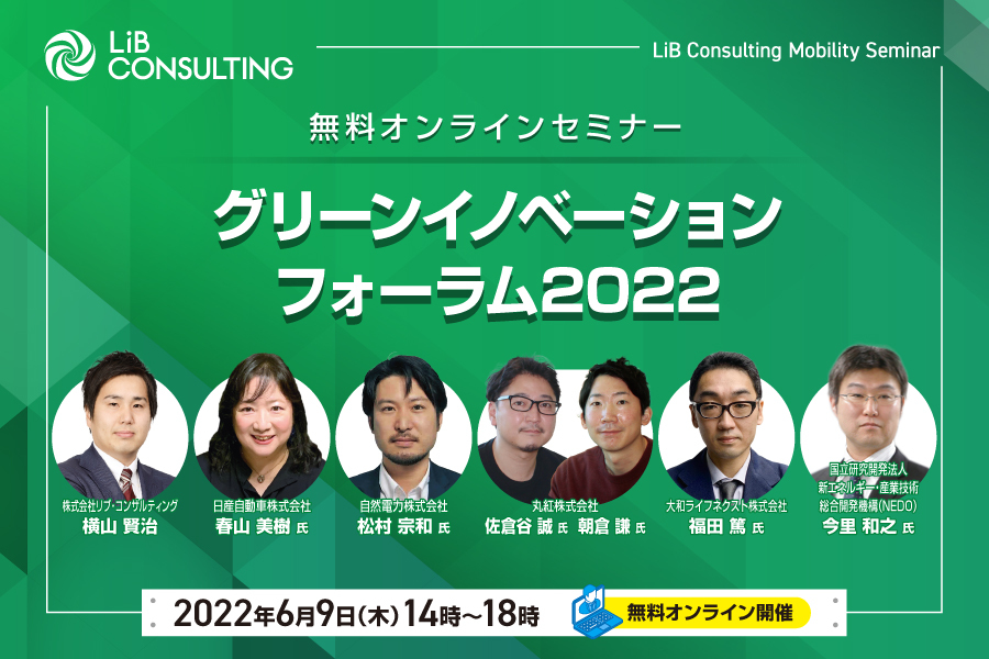 6/9「グリーンイノベーションフォーラム2022」に自然電力未来創造室マネージャーの松村が登壇します
