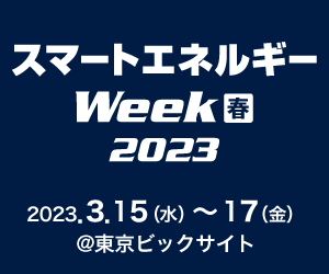 第19回スマートエネルギーWeek [春]／スマートグリッド EXPO に出展