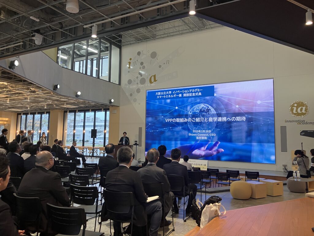大阪公立大学『イノベーションアカデミースマートエネルギー棟』の開設記念式典でShizen Connect CEOの松村宗和が講演しました